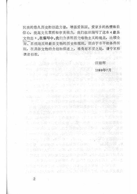 1989版歙县文物志.pdf电子版_安徽省志插图3