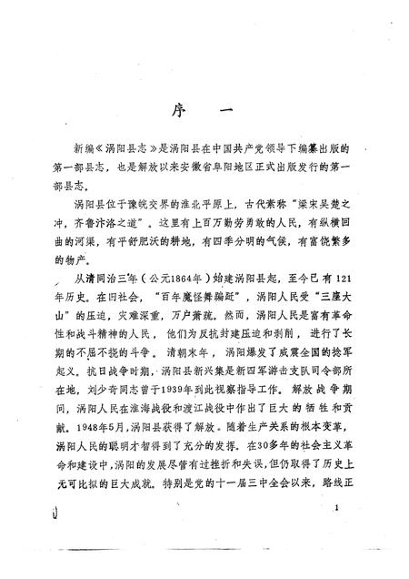 1989版涡阳县志.pdf电子版_安徽省志插图3