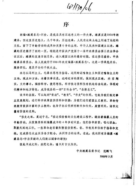 1989版濉溪县志.pdf电子版_安徽省志插图3
