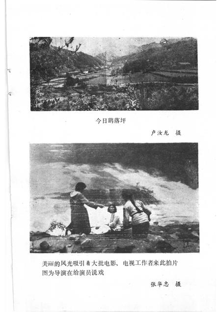 1989版红色鹞落坪：岳西县美丽乡党史资料选编.pdf电子版_安徽省志插图3