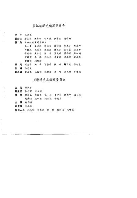 1989版芜湖港史.pdf电子版_安徽省志插图3