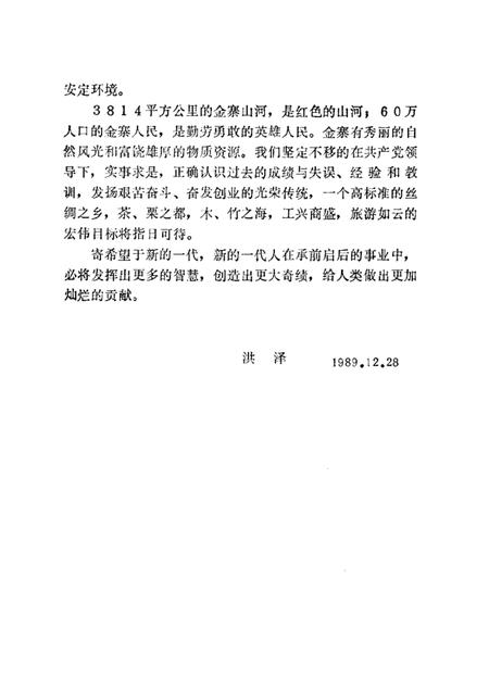 1989版金寨文史  第6辑.pdf电子版_安徽省志插图3