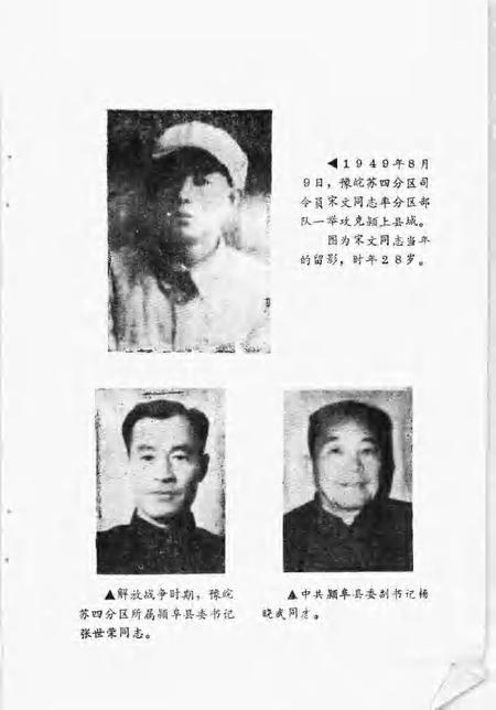 1989版颍上革命史料选  第3辑.pdf电子版_安徽省志插图3