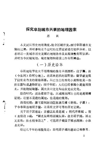 1989版颍州古今  第3辑.pdf电子版_安徽省志插图3