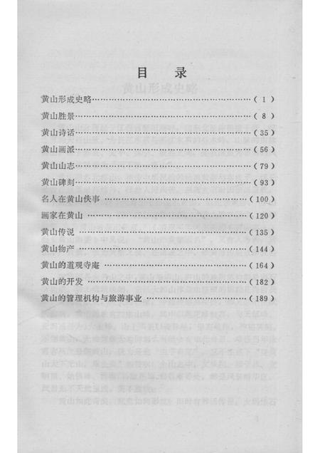 1989版黄山史话.pdf电子版_安徽省志插图3