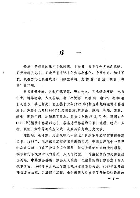 1989版黟县志.pdf电子版_安徽省志插图3