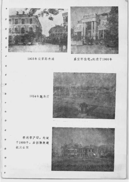 1990-上海文史资料选辑  第64辑  旧上海的房地产经营.pdf电子版_上海市志插图3