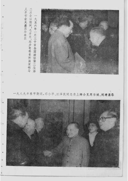 1990-上海文史资料选辑  第9辑  统战工作史料专辑.pdf电子版_上海市志插图3