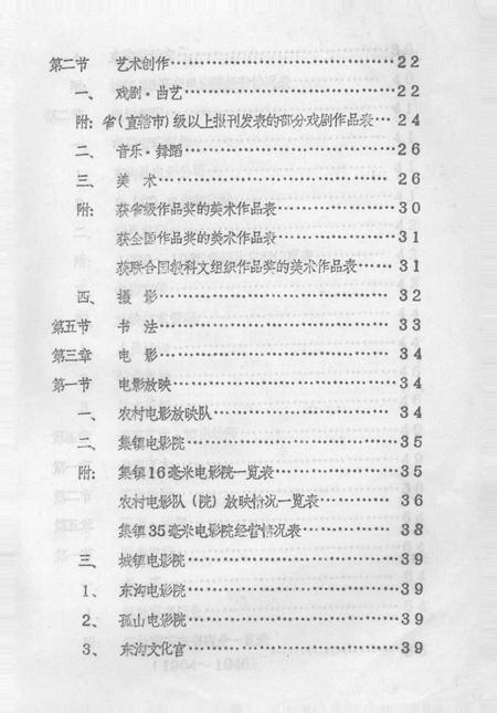 1990-东沟县志  文化编.pdf电子版_辽宁省志插图3