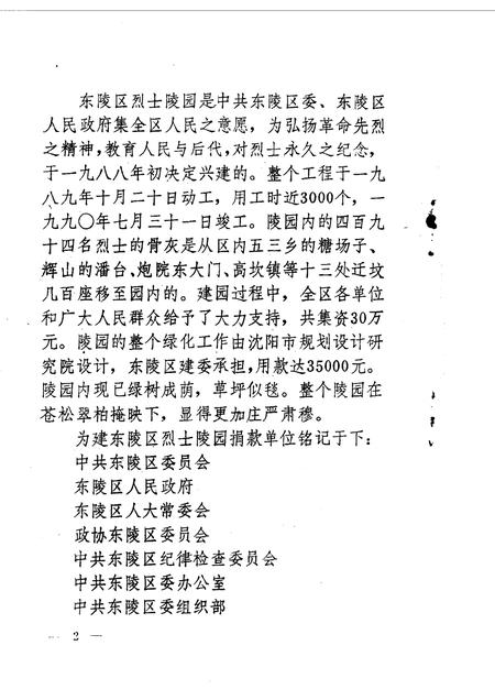 1990-东陵区文史资料  第7辑.pdf电子版_辽宁省志插图3