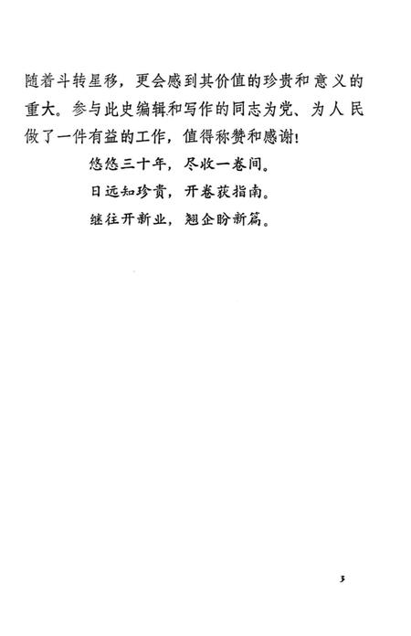 1990-中共阜新市细河区党史大事记  1959.12-1989.7.pdf电子版_辽宁省志插图3