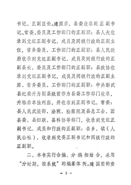 1990-中国共产党辽宁省彰武县组织史资料  1927-1987.pdf电子版_辽宁省志插图3