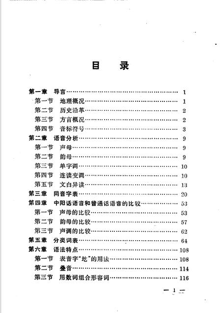 1990-中阳县方言志.pdf电子版_山西省志插图3