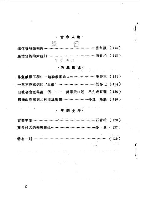 1990-临汾文史资料  第5辑.pdf电子版_山西省志插图3