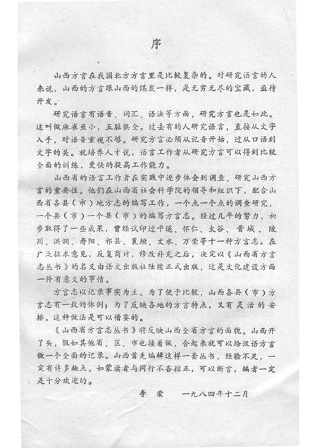 1990-临汾方言志.pdf电子版_山西省志插图3