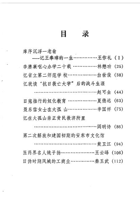 1990-丹东文史资料  第6辑.pdf电子版_辽宁省志插图3