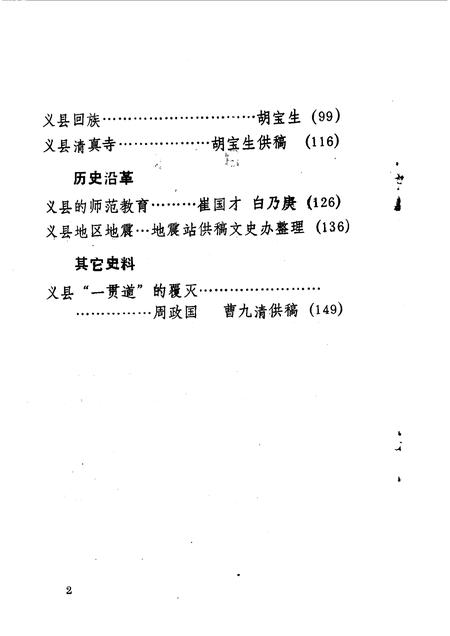 1990-义县文史资料  第6辑.pdf电子版_辽宁省志插图3