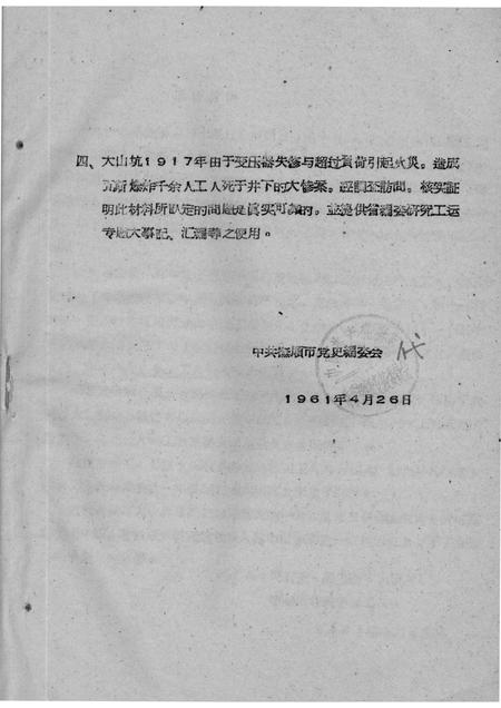 -33  吴石玉等人关于抚顺工人斗争的回忆.pdf电子版_辽宁省志插图3