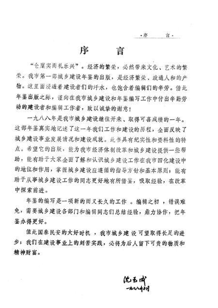 -本溪市城乡建设年鉴  1988.pdf电子版_辽宁省志插图3
