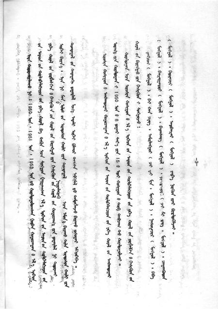 1990-乌审旗文史资料  第10辑.pdf电子版_内蒙古志插图3