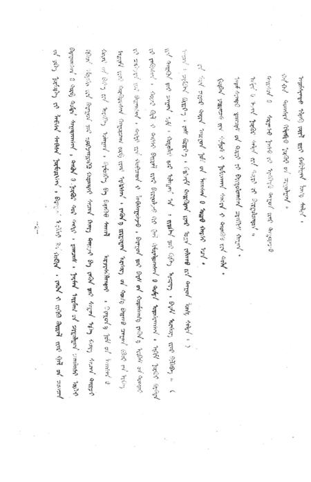 1990-乌审旗文史资料  第11辑  蒙古文.pdf电子版_内蒙古志插图3