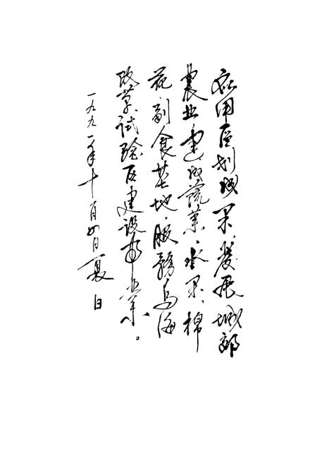 1990-乌海市农业区划.pdf电子版_内蒙古志插图3