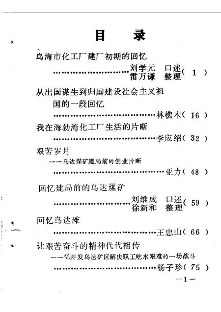 1990-乌海市文史资料选辑  第5辑.pdf电子版_内蒙古志插图3