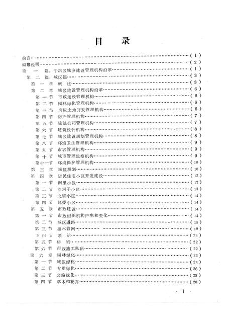 1990-于洪区城乡建设志.pdf电子版_辽宁省志插图3