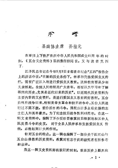 1990-五台文史资料  第4辑.pdf电子版_山西省志插图3