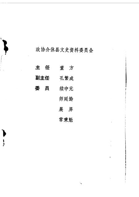 1990-介休文史资料  第2辑.pdf电子版_山西省志插图3