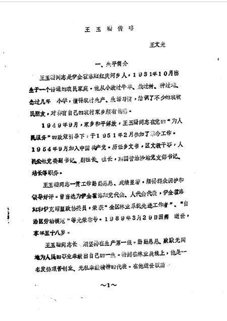 1990-伊金霍洛旗文史资料  第11辑.pdf电子版_内蒙古志插图3