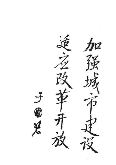 -本溪市城乡建设年鉴  1989.pdf电子版_辽宁省志插图3