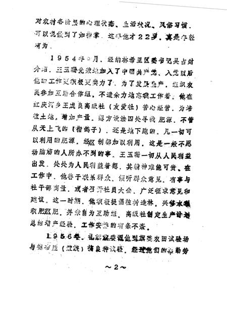 1990-伊金霍洛旗文史资料  第12辑.pdf电子版_内蒙古志插图3