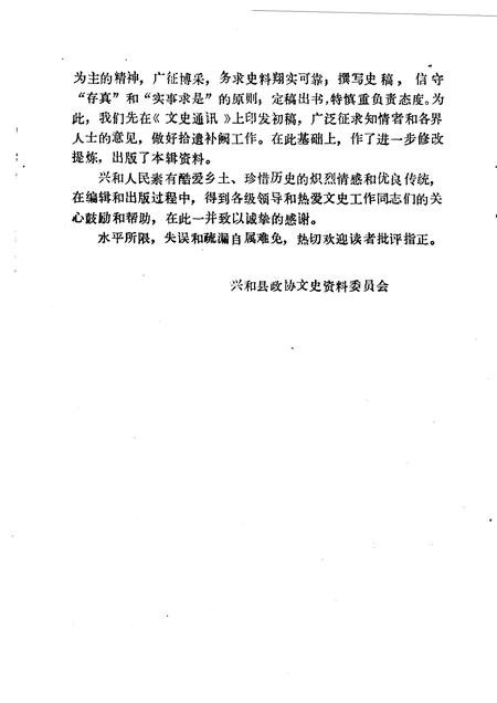 1990-兴和文史资料  第1辑.pdf电子版_内蒙古志插图3