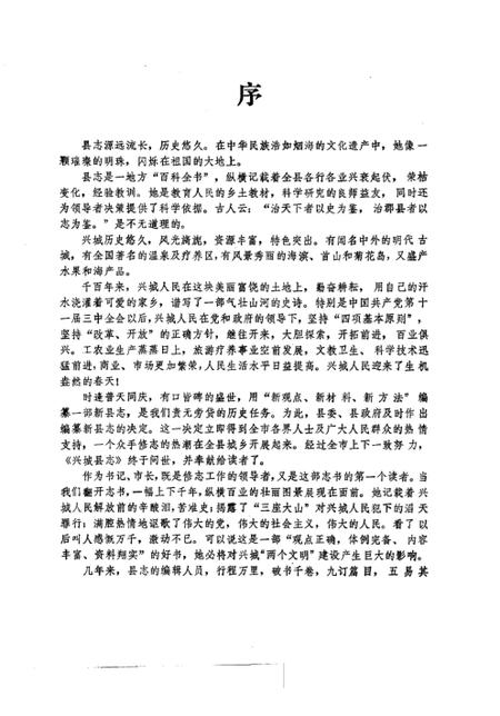 1990-兴城县志.pdf电子版_辽宁省志插图3