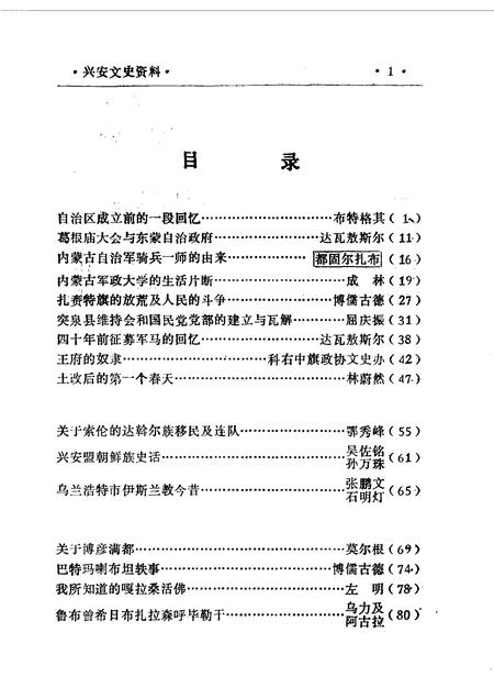 1990-兴安盟文史资料  第3辑.pdf电子版_内蒙古志插图3