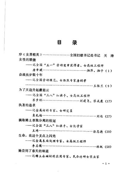 1990-内蒙古包头市女界精英.pdf电子版_内蒙古志插图3