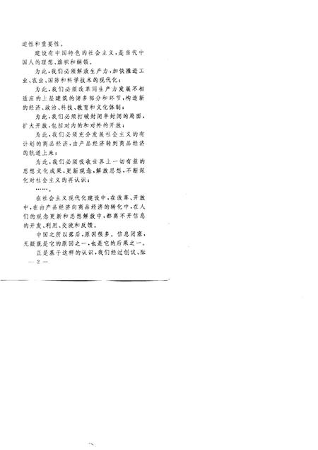 1990-内蒙古卷呼伦贝尔盟.pdf电子版_内蒙古志插图3