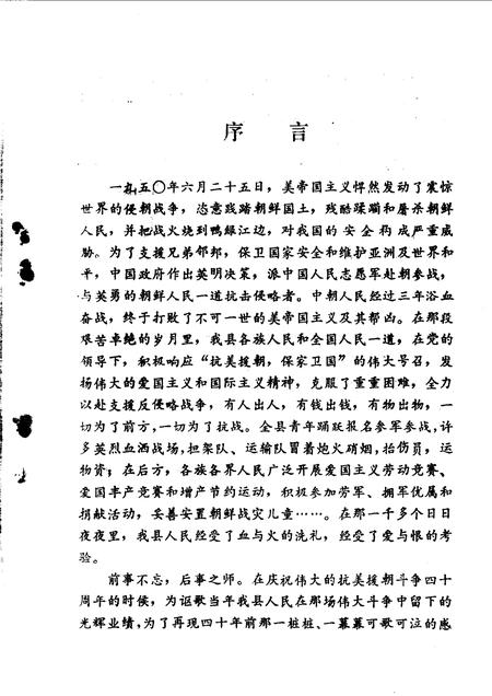 1990-北镇文史资料  第12辑  抗美援朝专辑.pdf电子版_辽宁省志插图3