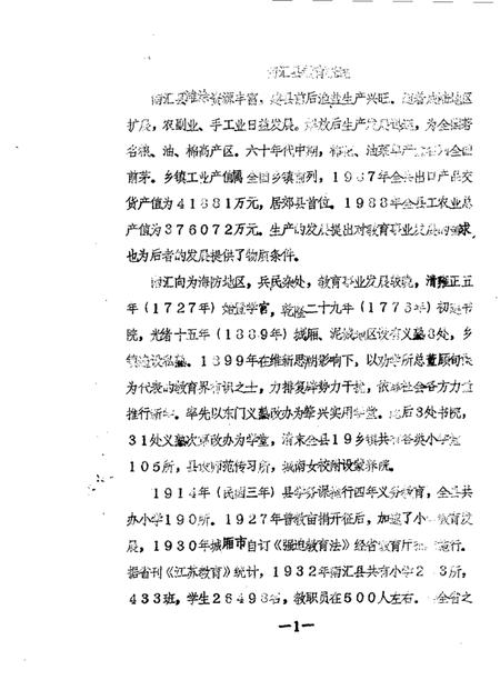 1990-南汇县文史资料选辑  第7辑.pdf电子版_上海市志插图3