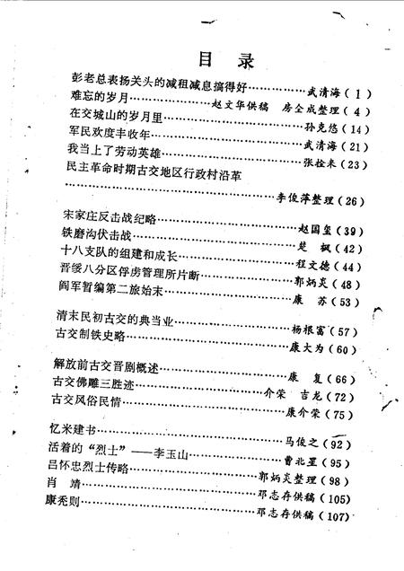 1990-古交文史资料  第4辑.pdf电子版_山西省志插图3