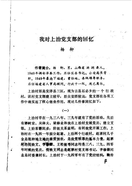 1990-古县文史资料  第2辑.pdf电子版_山西省志插图3