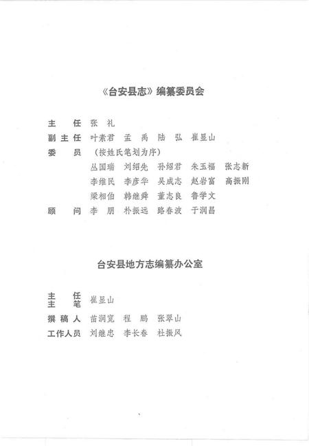 1990-台安县志.pdf电子版_辽宁省志插图3