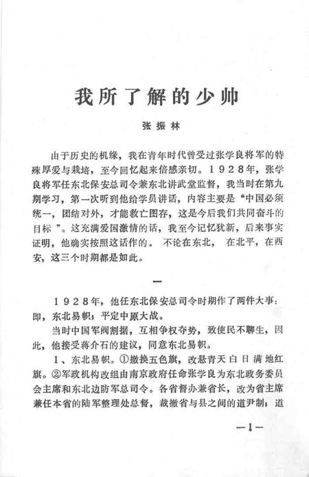 1990-台安文史资料  第4辑.pdf电子版_辽宁省志插图3