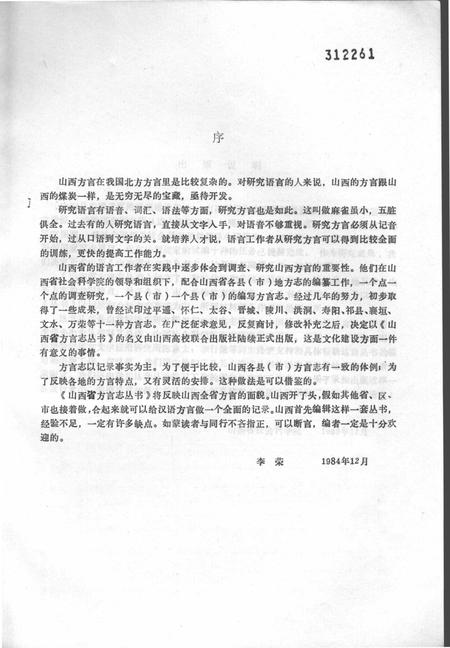 1990-吉县方言志.pdf电子版_山西省志插图3