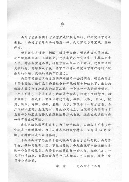 1990-和顺方言志.pdf电子版_山西省志插图3