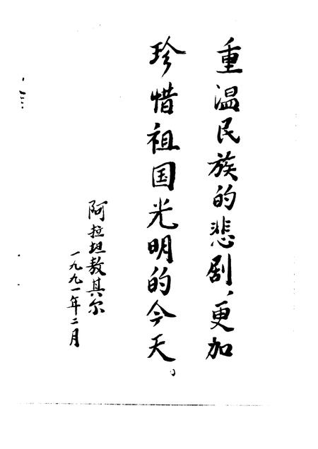 1990-哲里木盟文史资料  第4辑  血雨腥风十四年  哲里木盟伪满时期史料.pdf电子版_内蒙古志插图3