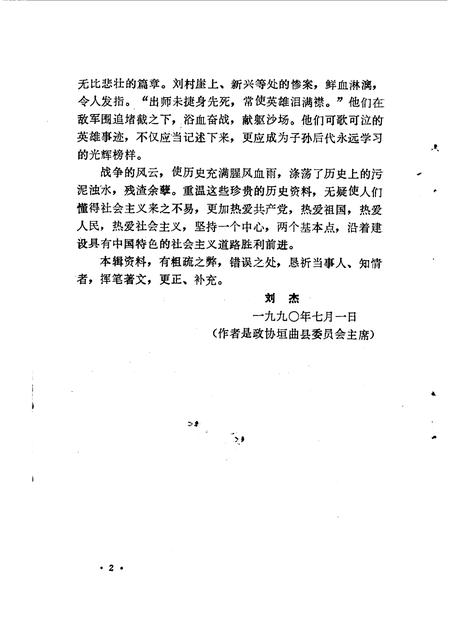 1990-垣曲文史资料  第5辑.pdf电子版_山西省志插图3