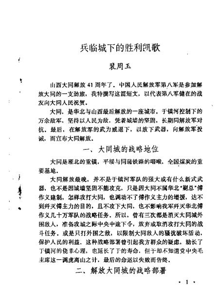 1990-大同文史资料  第18辑.pdf电子版_山西省志插图3
