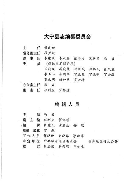 1990-大宁县志.pdf电子版_山西省志插图3